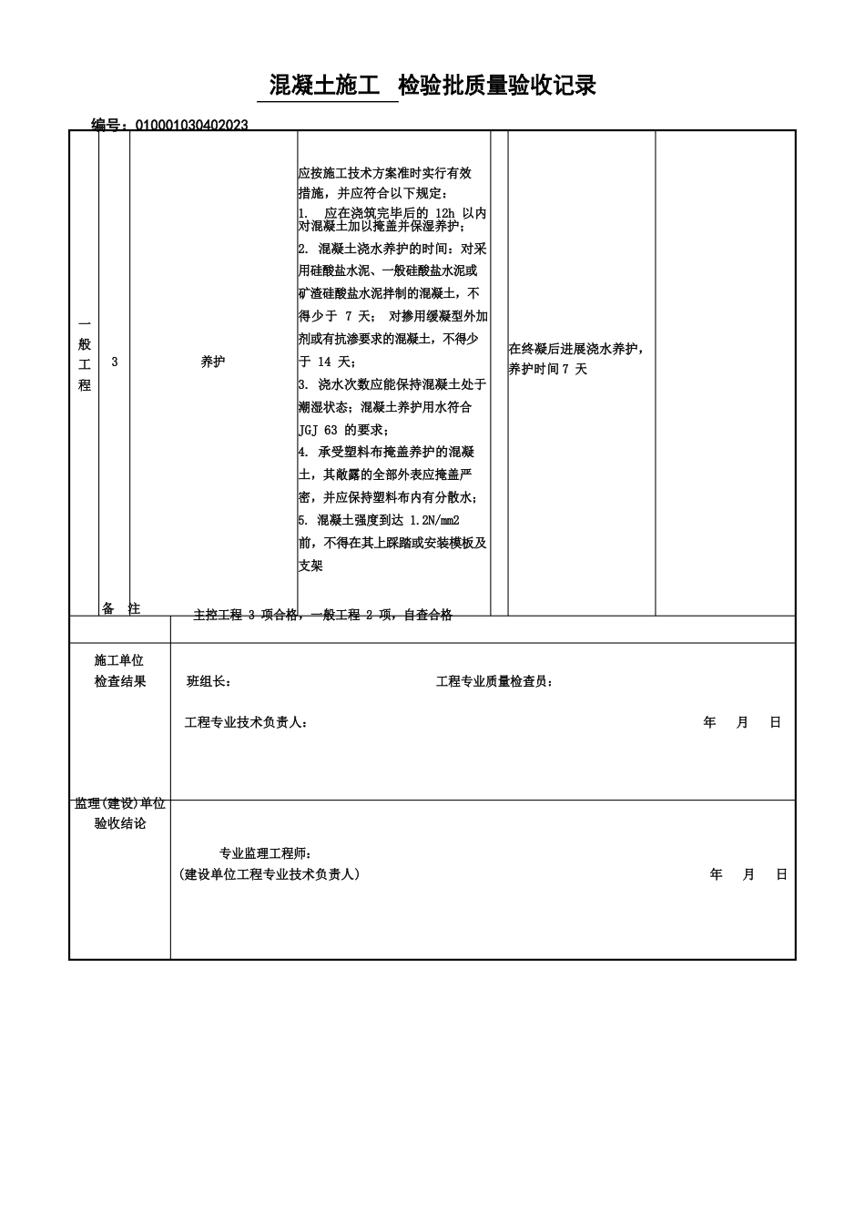 02基础柱混凝土施工_第2页