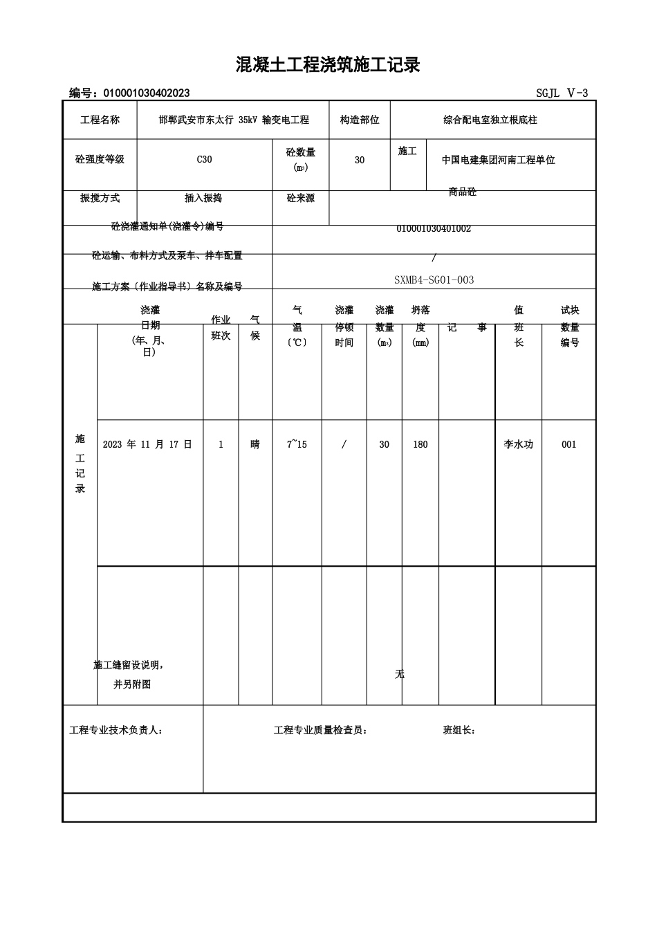 02基础柱混凝土施工_第3页