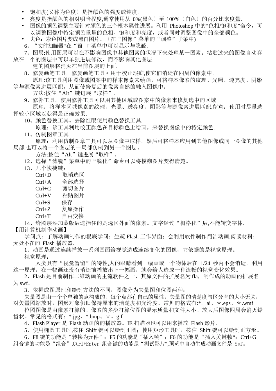 Photoshop、flash-知识点(信息技术会考复习)_第2页