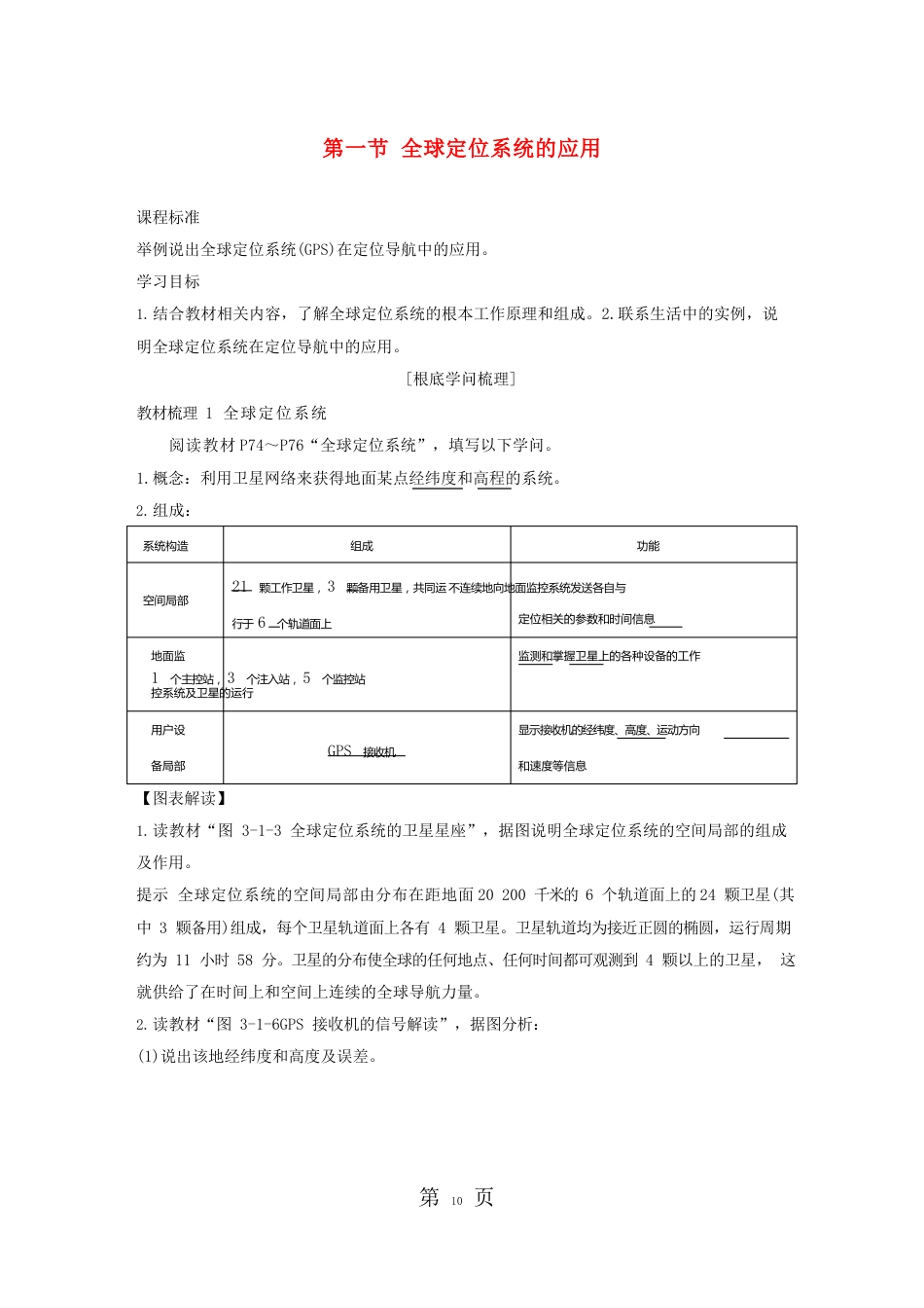 2023年版高中地理地理信息技术的应用第一节全球定位系统的应用学案中图版必修32023年_第1页