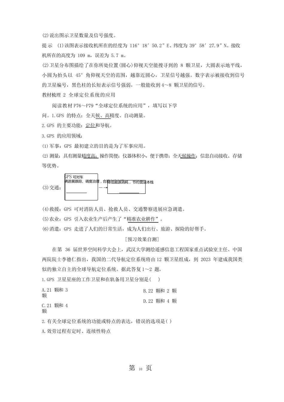 2023年版高中地理地理信息技术的应用第一节全球定位系统的应用学案中图版必修32023年_第2页