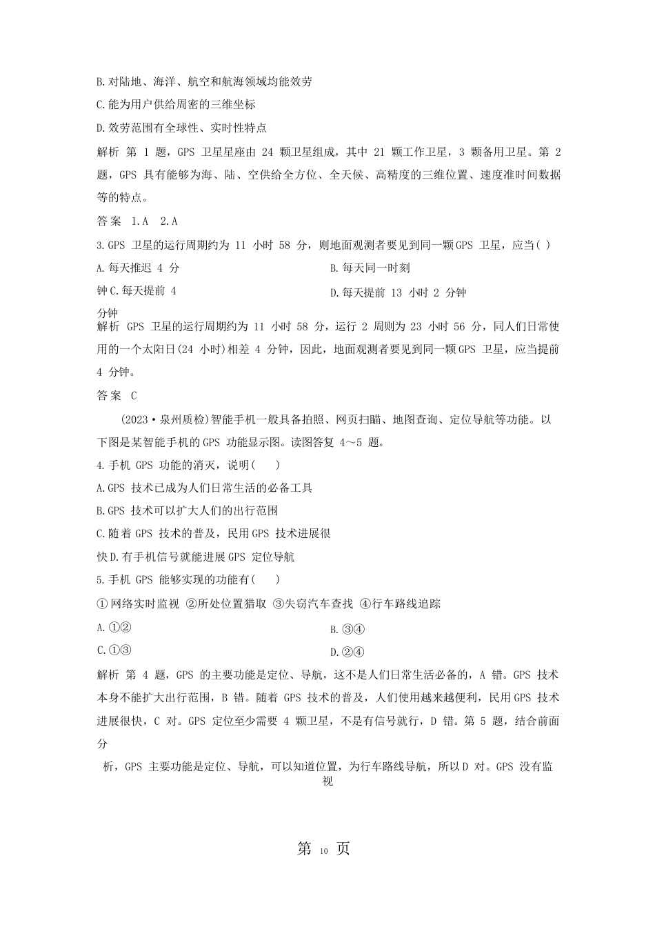 2023年版高中地理地理信息技术的应用第一节全球定位系统的应用学案中图版必修32023年_第3页