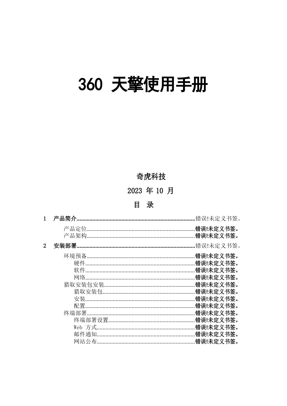 360天擎使用手册_第1页