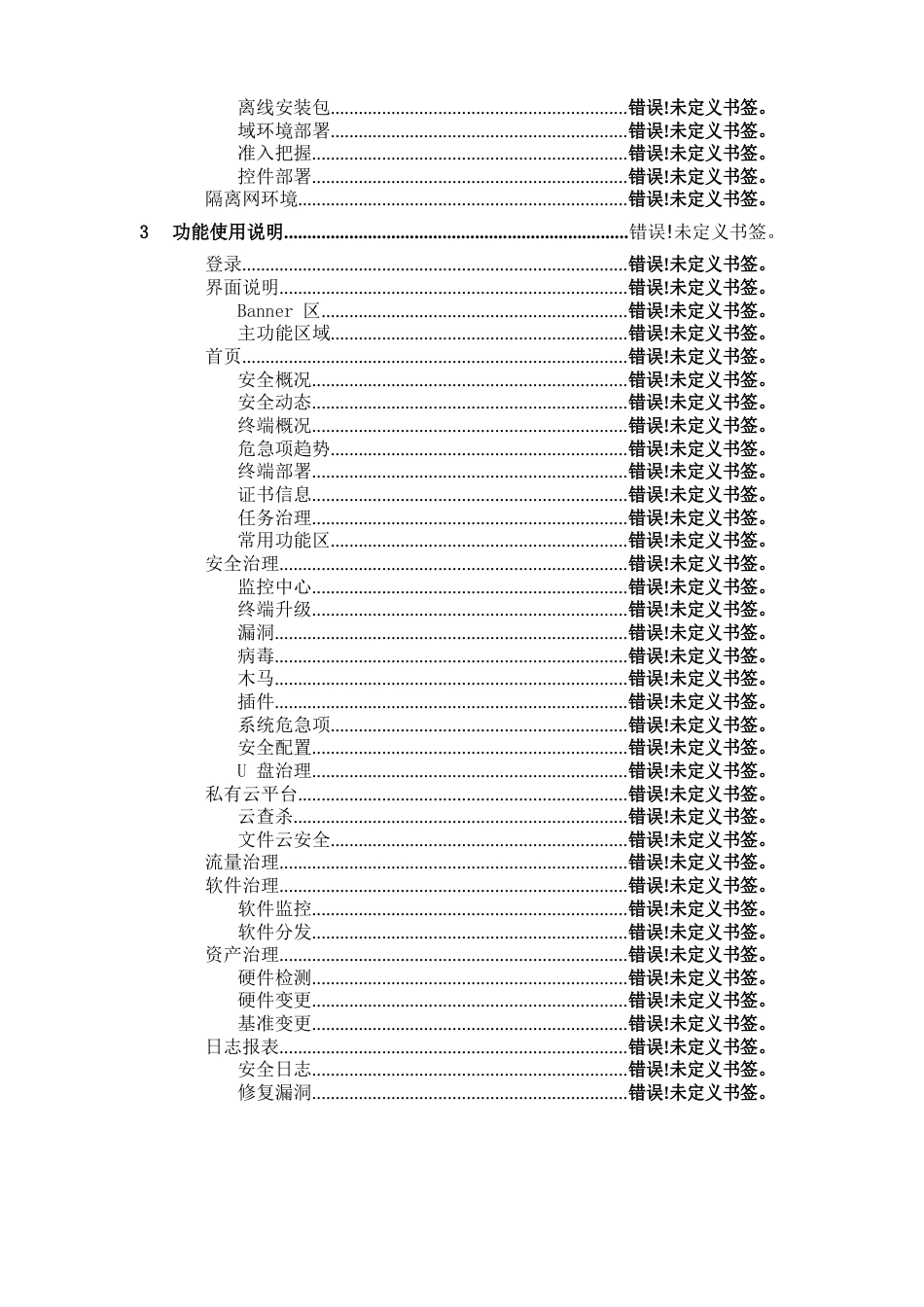 360天擎使用手册_第2页