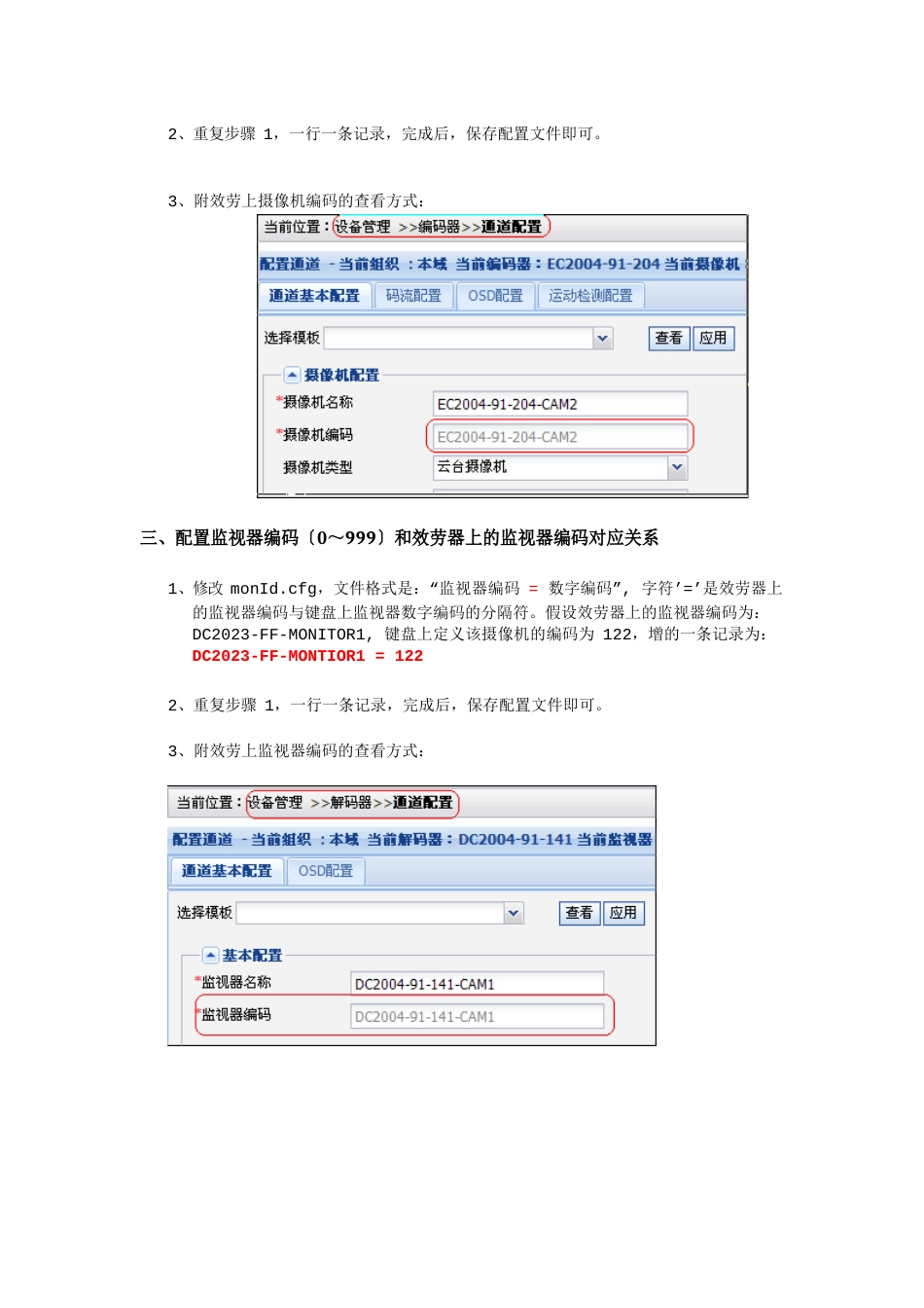 IP键盘软件使用说明书_第3页