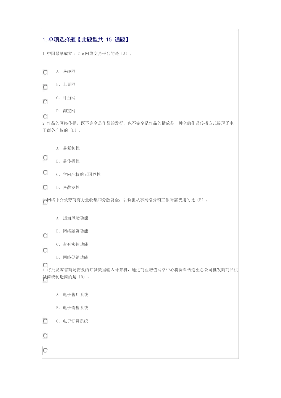 2023年专业技术人员互联网时代电子商务知识答案_第1页