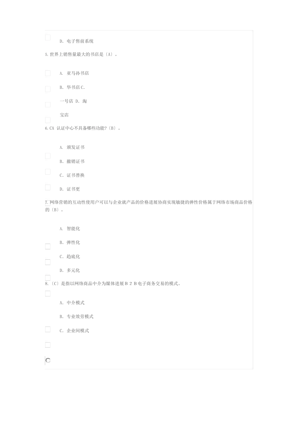 2023年专业技术人员互联网时代电子商务知识答案_第2页