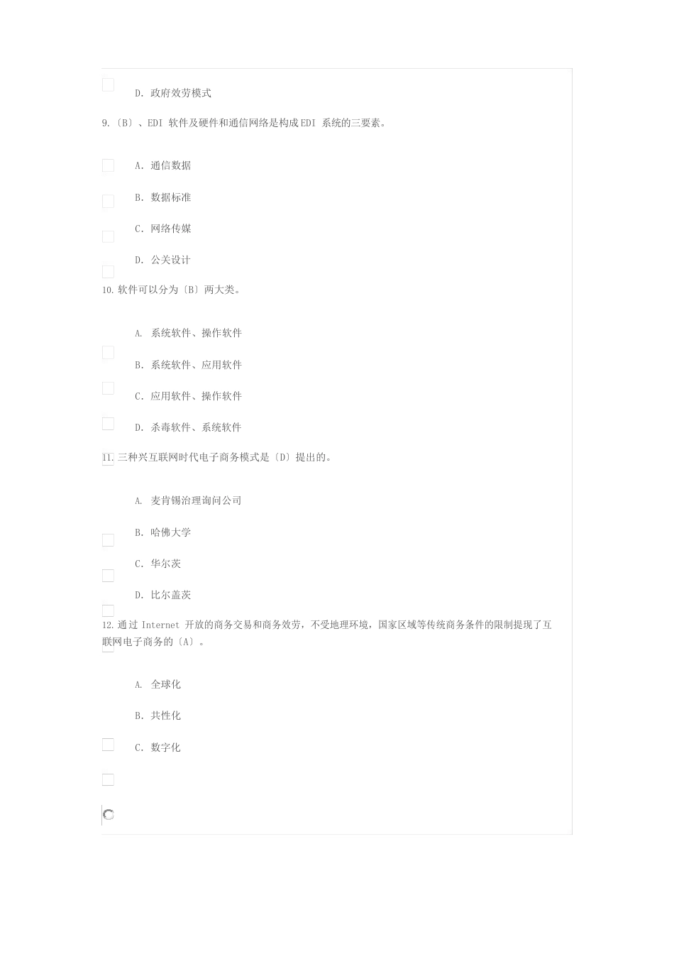 2023年专业技术人员互联网时代电子商务知识答案_第3页