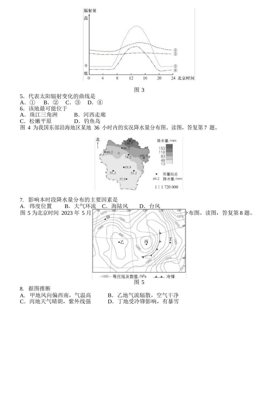 2023年北京高考(地理)试卷_第2页