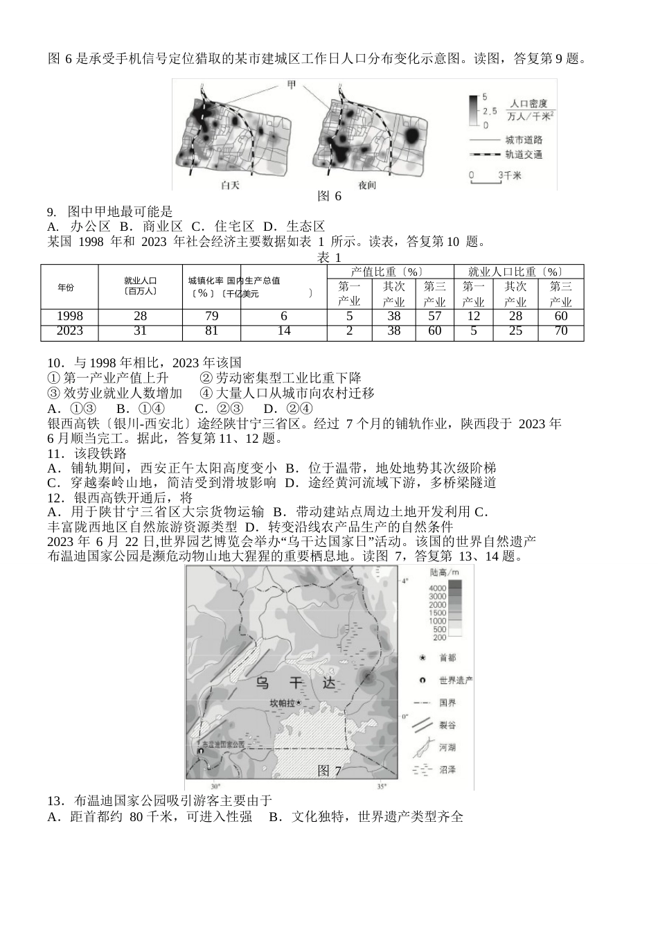 2023年北京高考(地理)试卷_第3页