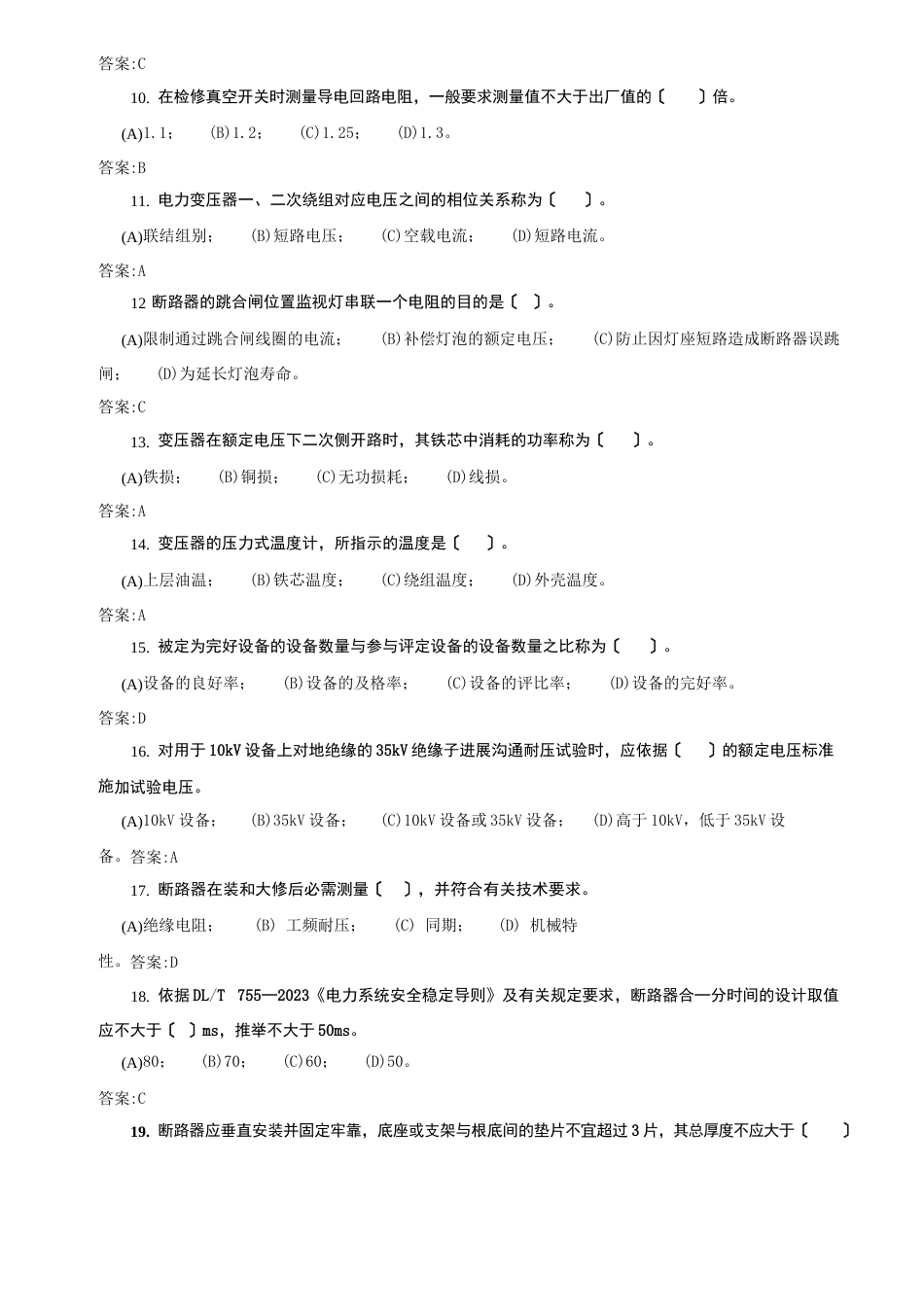 《变电检修工第二》高级技师理论题库_第2页