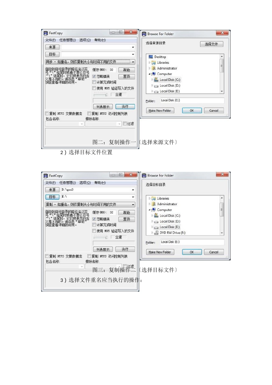 Fastcopy快速复制文件工具使用说明_第3页