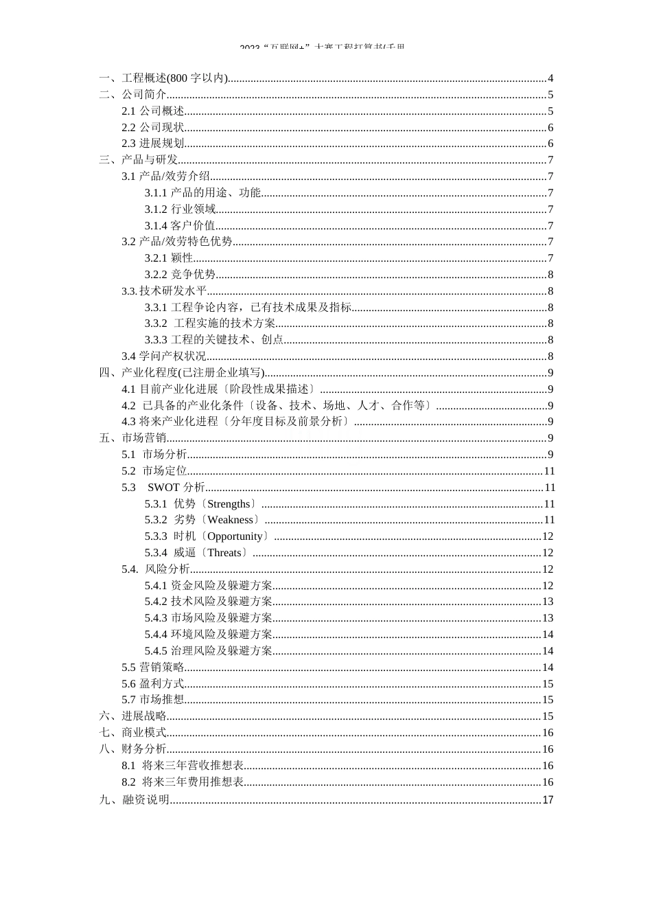 2023年“互联网+”大赛项目计划书(千里眼远程采摘果蔬交易平台)_第2页