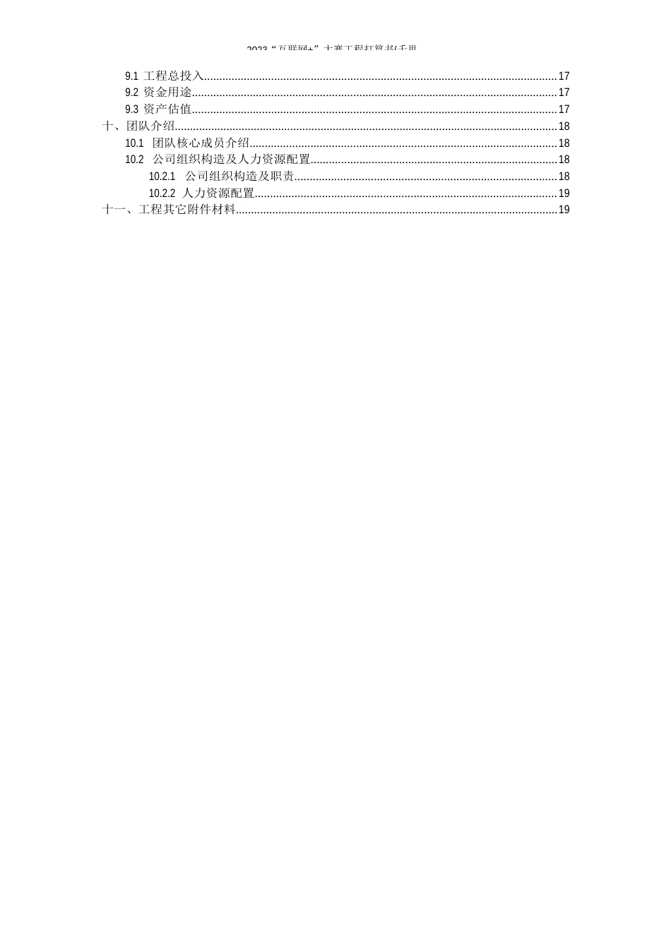 2023年“互联网+”大赛项目计划书(千里眼远程采摘果蔬交易平台)_第3页