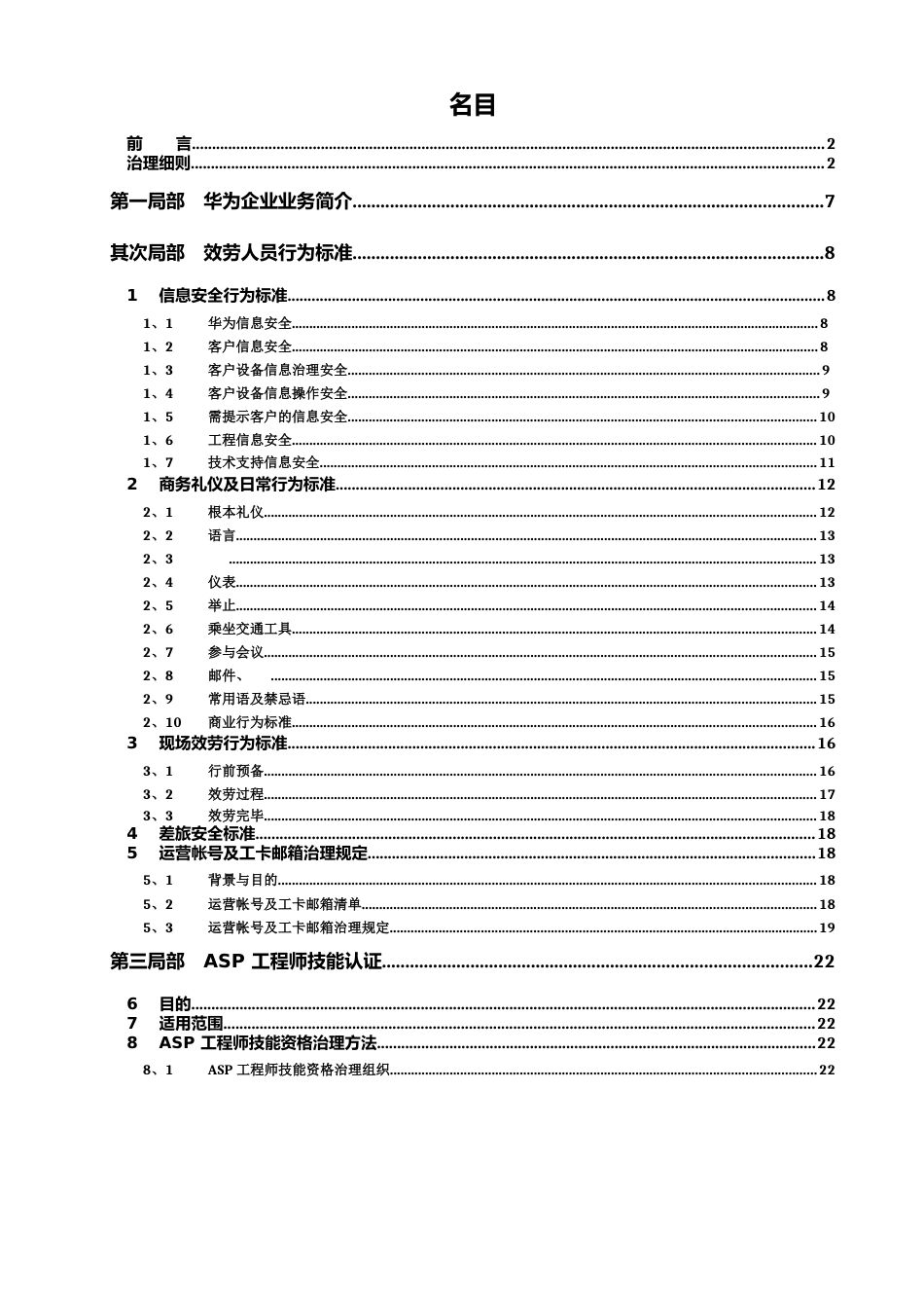 ASP工程师服务规范手册_第3页