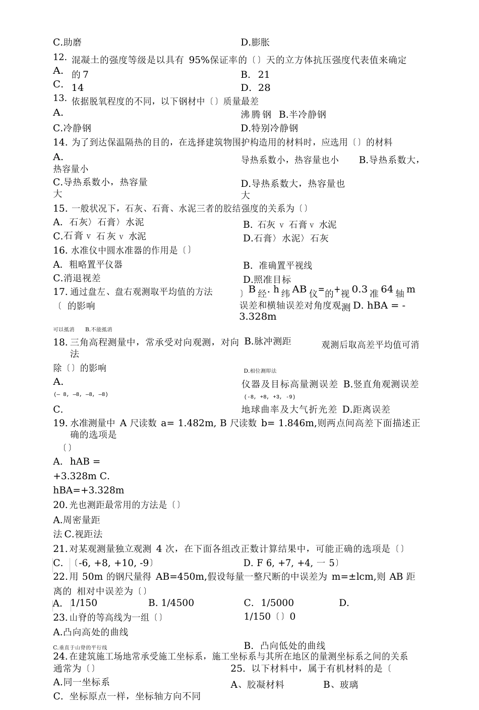 《专业基础知识》试卷_第2页