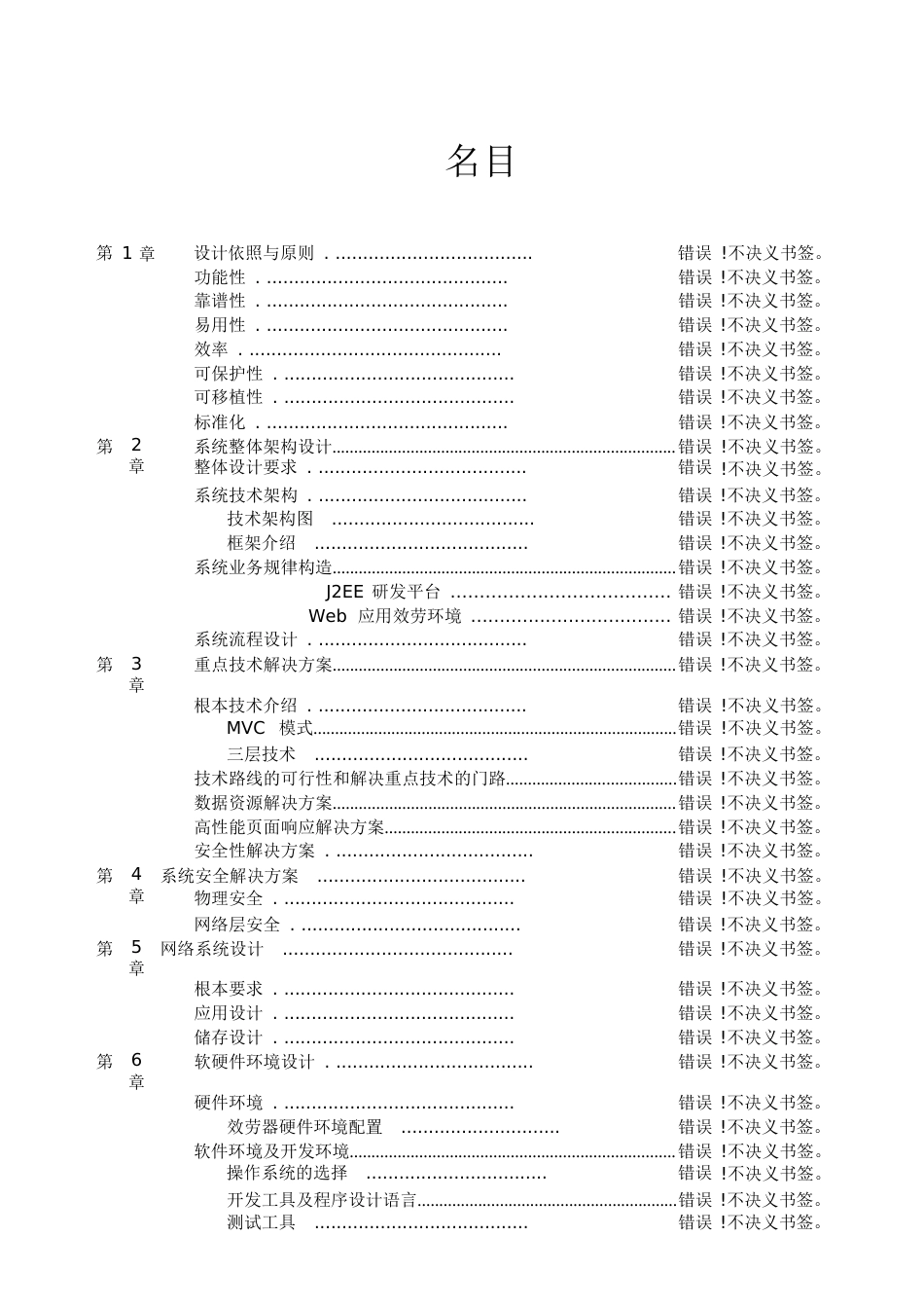 java软件项目投标技术标书_第1页