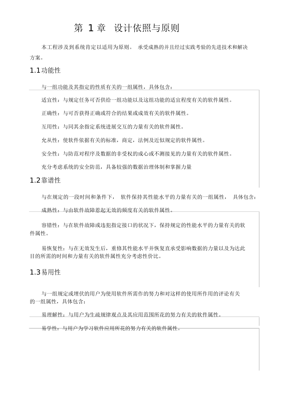 java软件项目投标技术标书_第3页