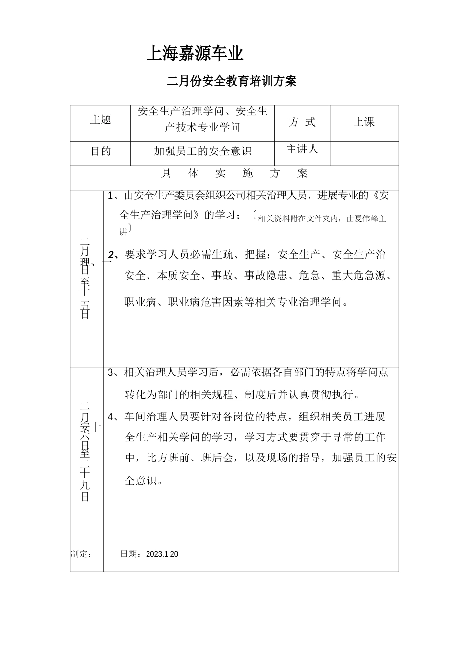 12月安全教育培训方案_第2页