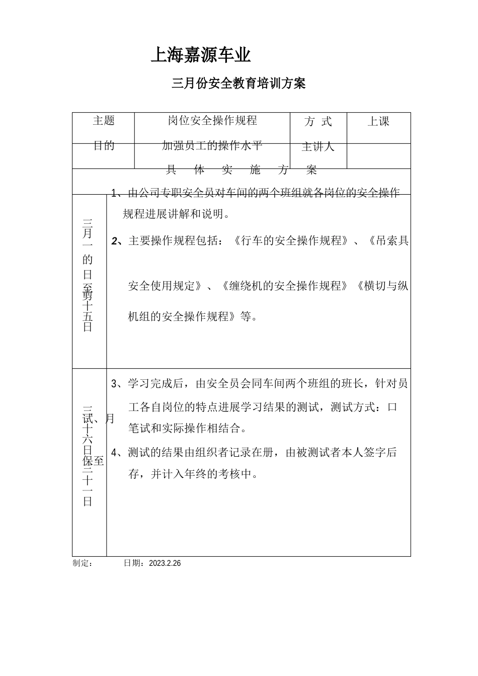 12月安全教育培训方案_第3页