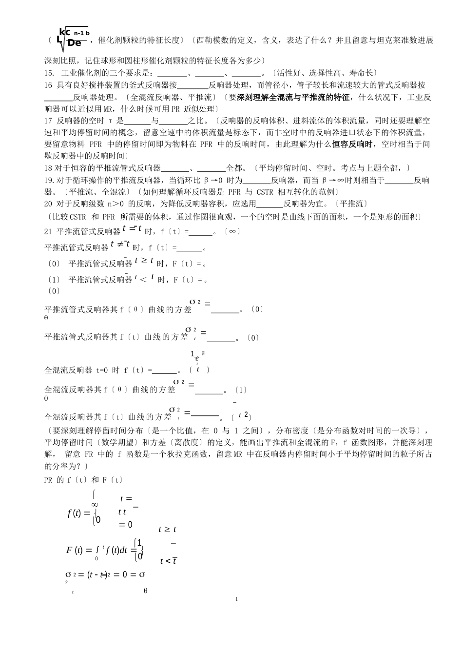 《化学反应工程原理》第二版复习题_第2页