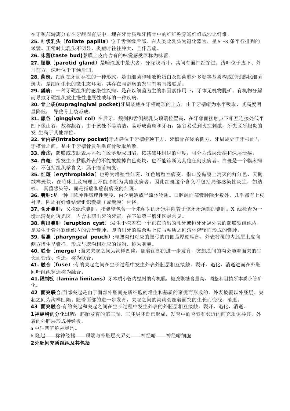 《口腔组织病理学》重点知识点复习整理_第2页