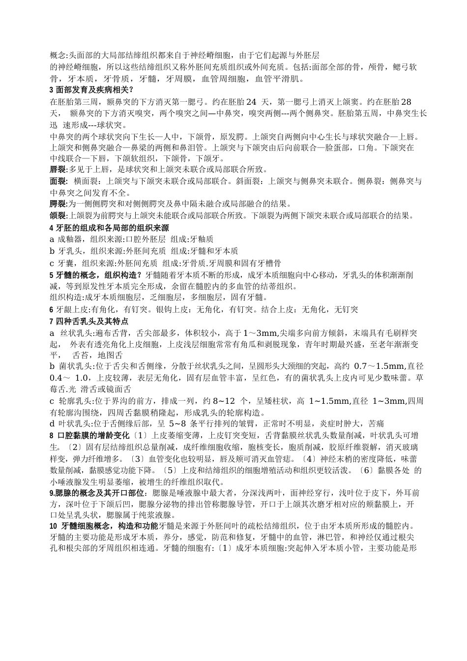 《口腔组织病理学》重点知识点复习整理_第3页