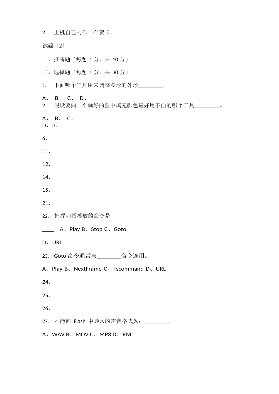 Flash8模拟测试题_第3页