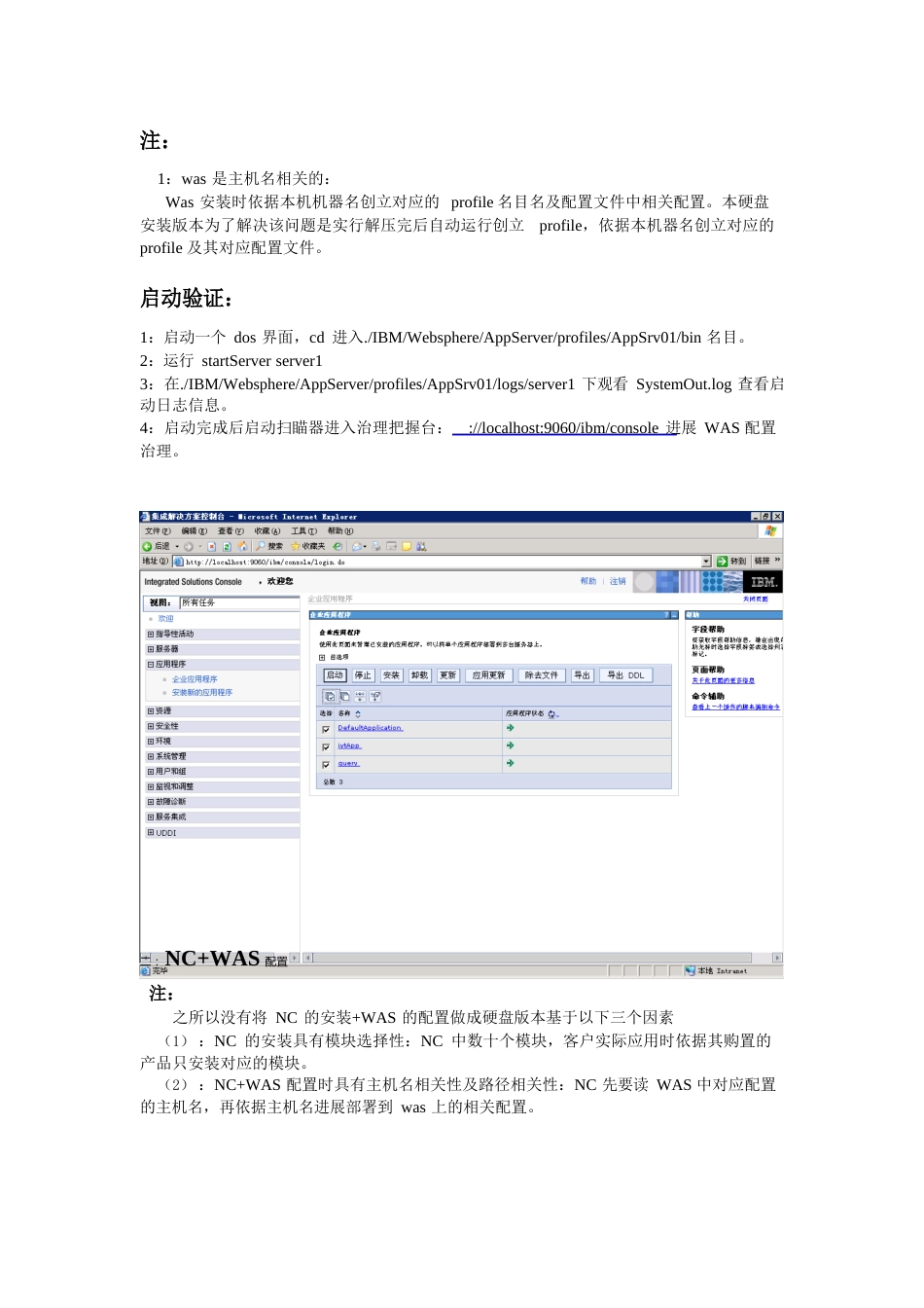 WAS单机硬盘安装版本说明_第2页