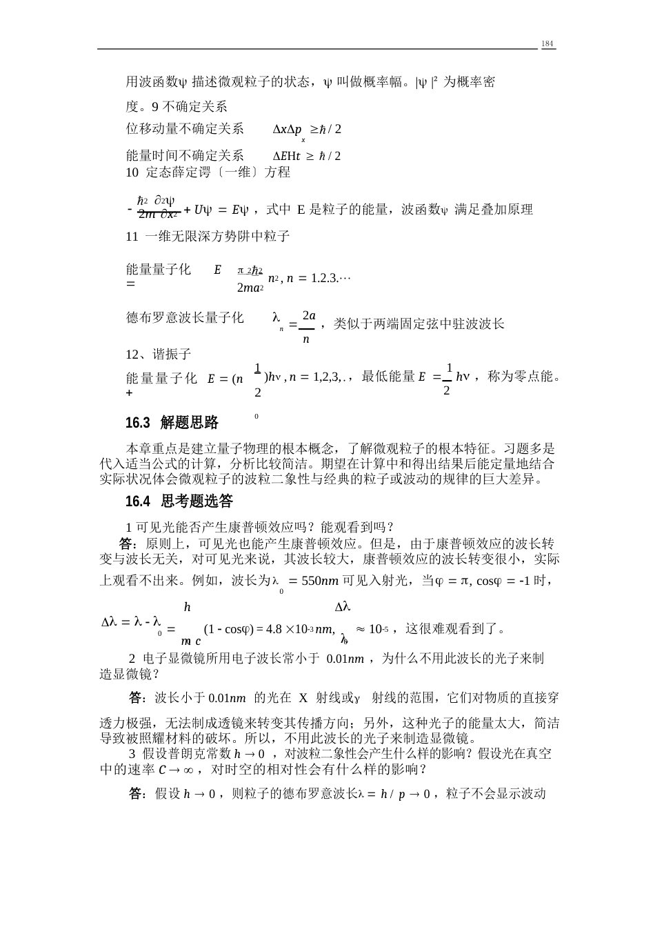 16《学习指南试题精解》量子力学基础_第2页