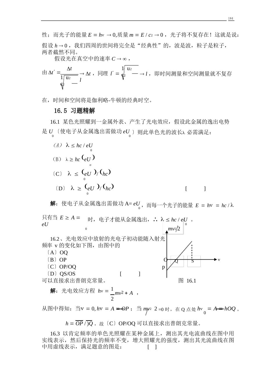 16《学习指南试题精解》量子力学基础_第3页