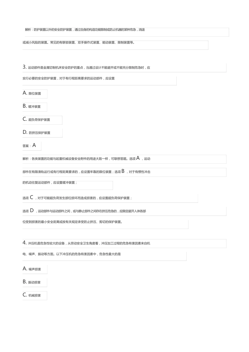 2023年安全工程师考试《安全生产技术》真题及答案(含解析)_第2页