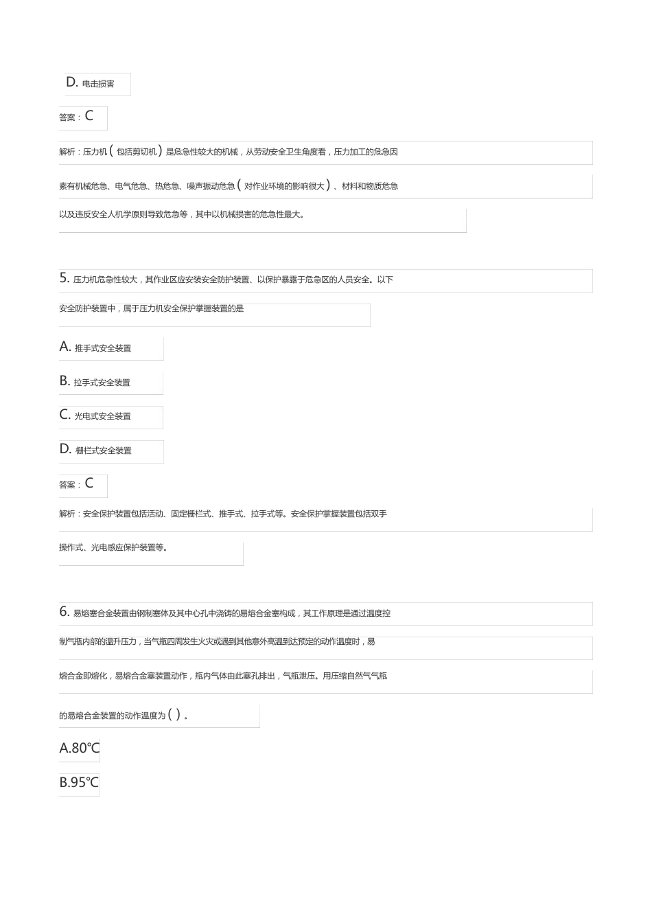 2023年安全工程师考试《安全生产技术》真题及答案(含解析)_第3页