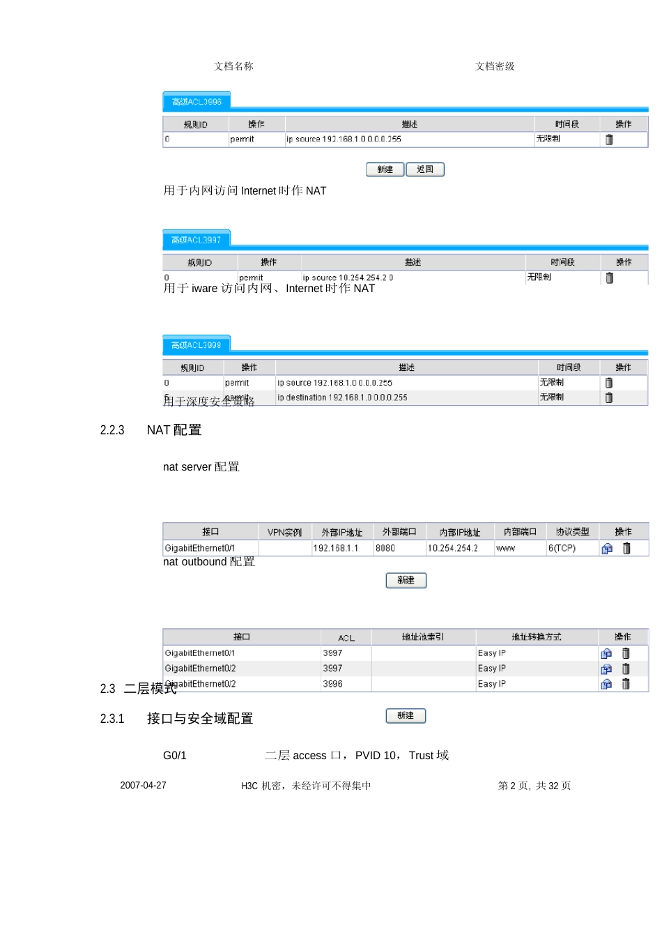 H3CSecPath+U200典型配置指导_第2页