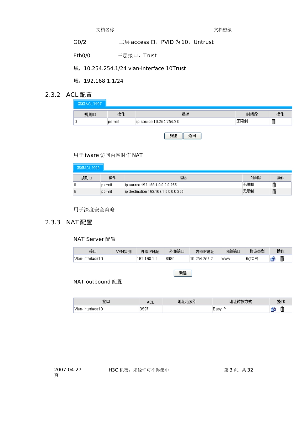 H3CSecPath+U200典型配置指导_第3页