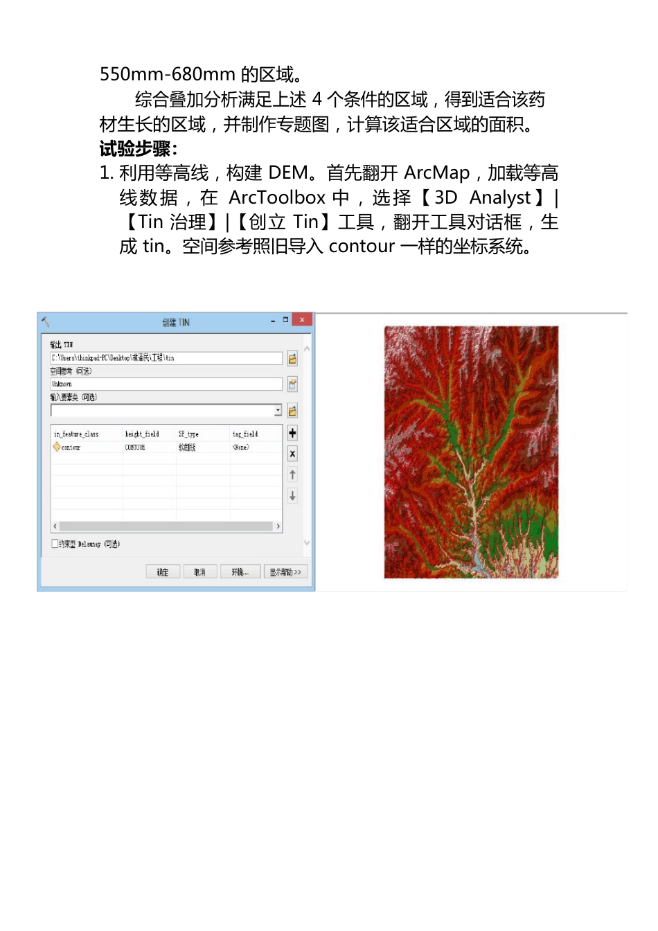 ArcGIS空间分析报告——找出某药材地生长区域_第2页