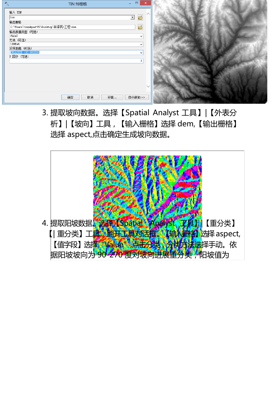 ArcGIS空间分析报告——找出某药材地生长区域_第3页