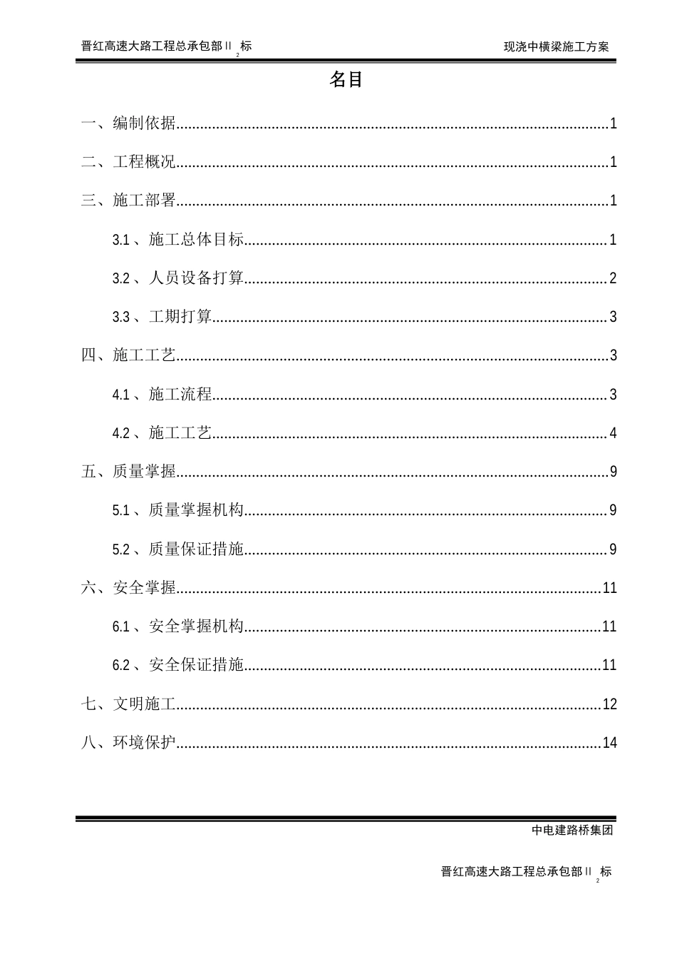 008、中横梁施工方案_第2页