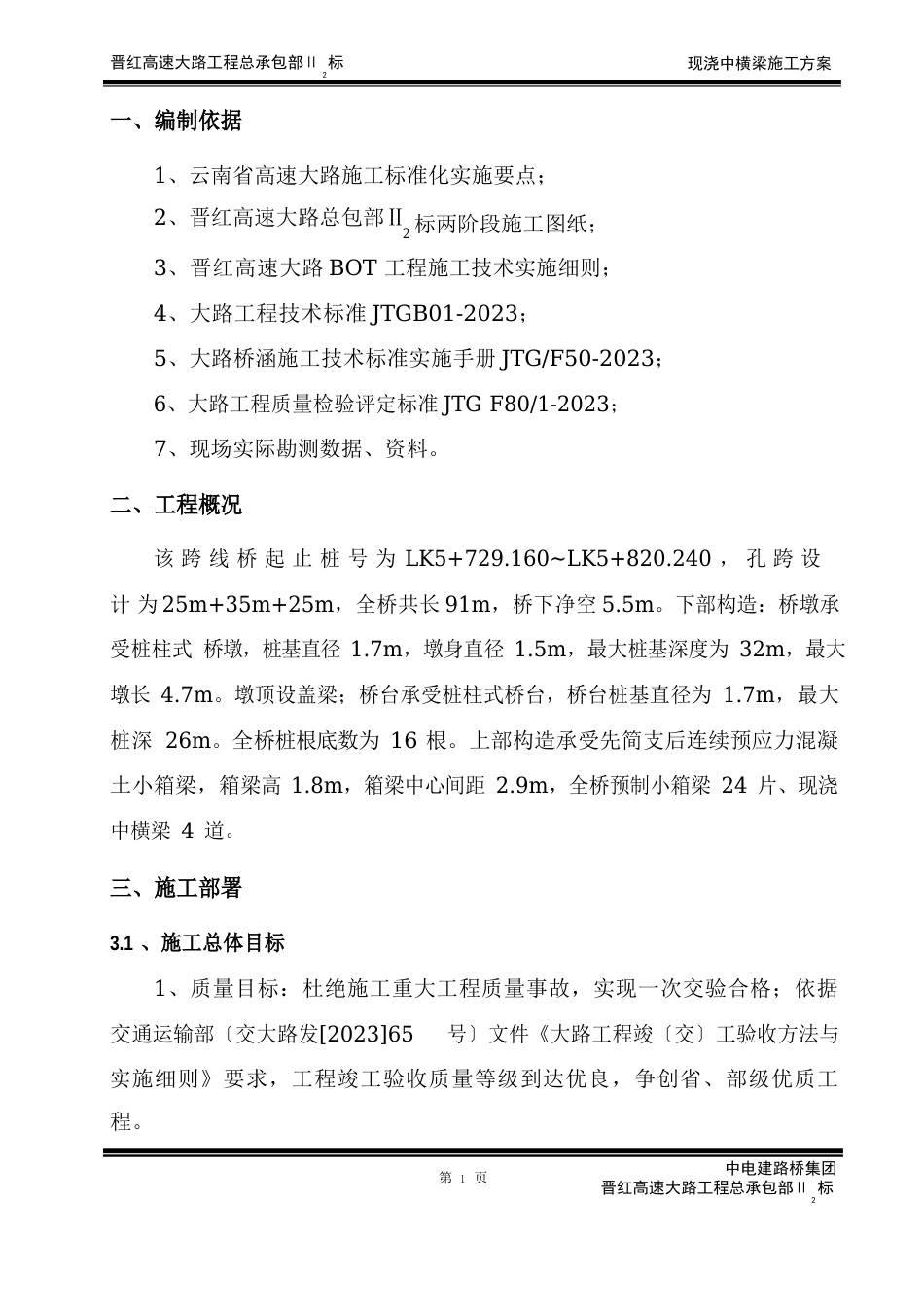 008、中横梁施工方案_第3页