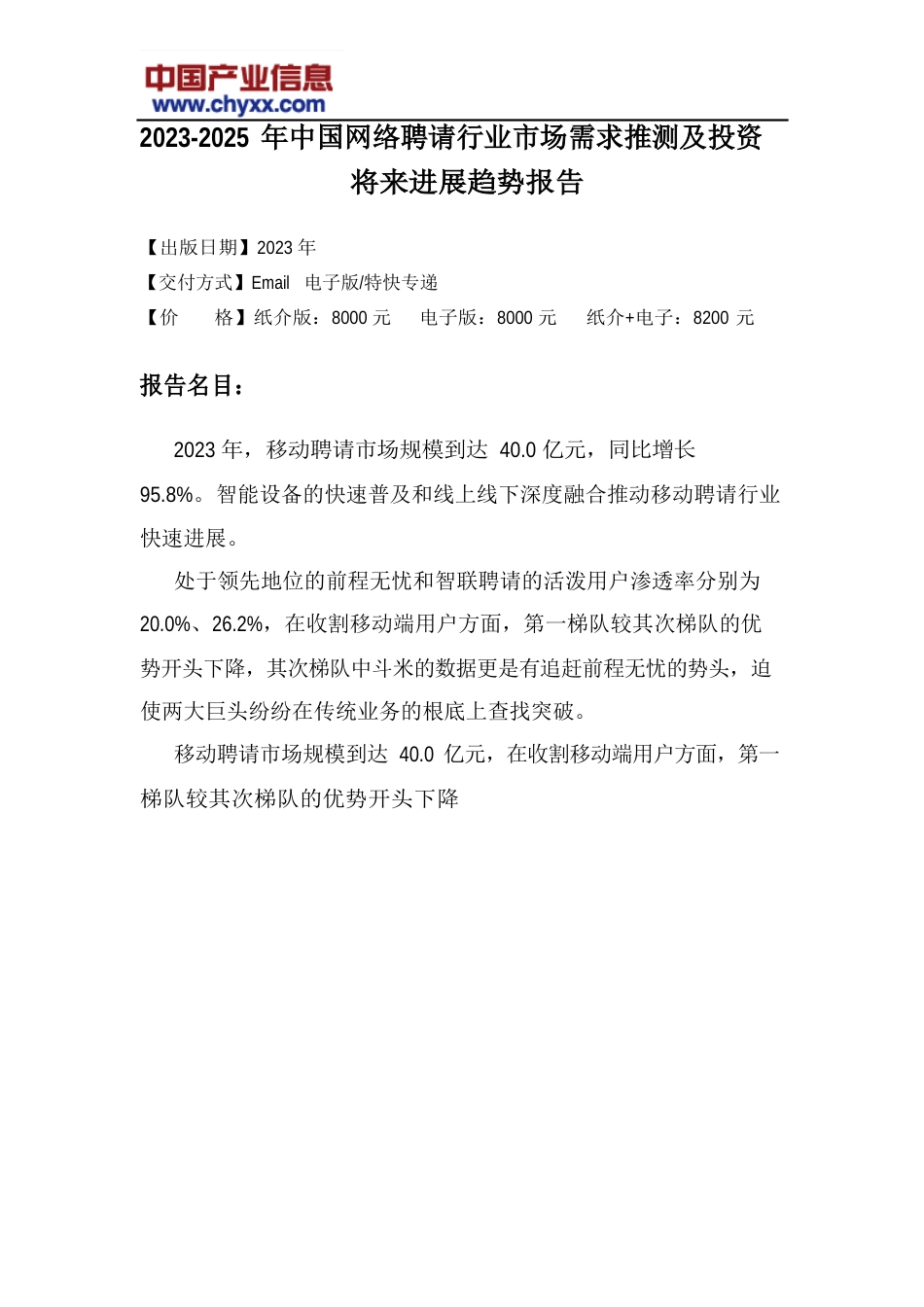 2023年-2025年中国网络招聘行业市场需求预测研究报告_第2页