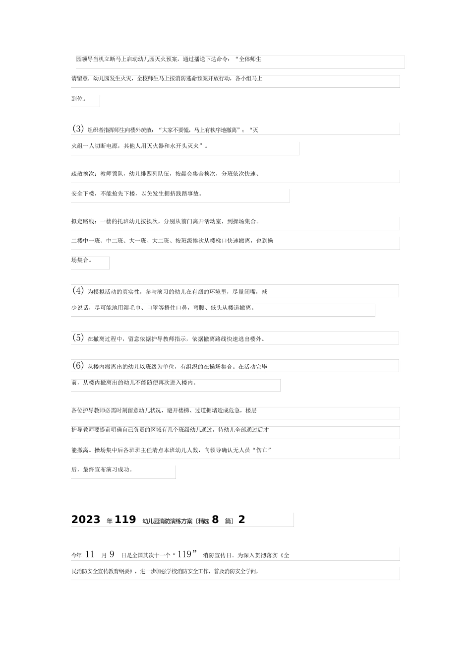 2023年119幼儿园消防演练方案_第2页