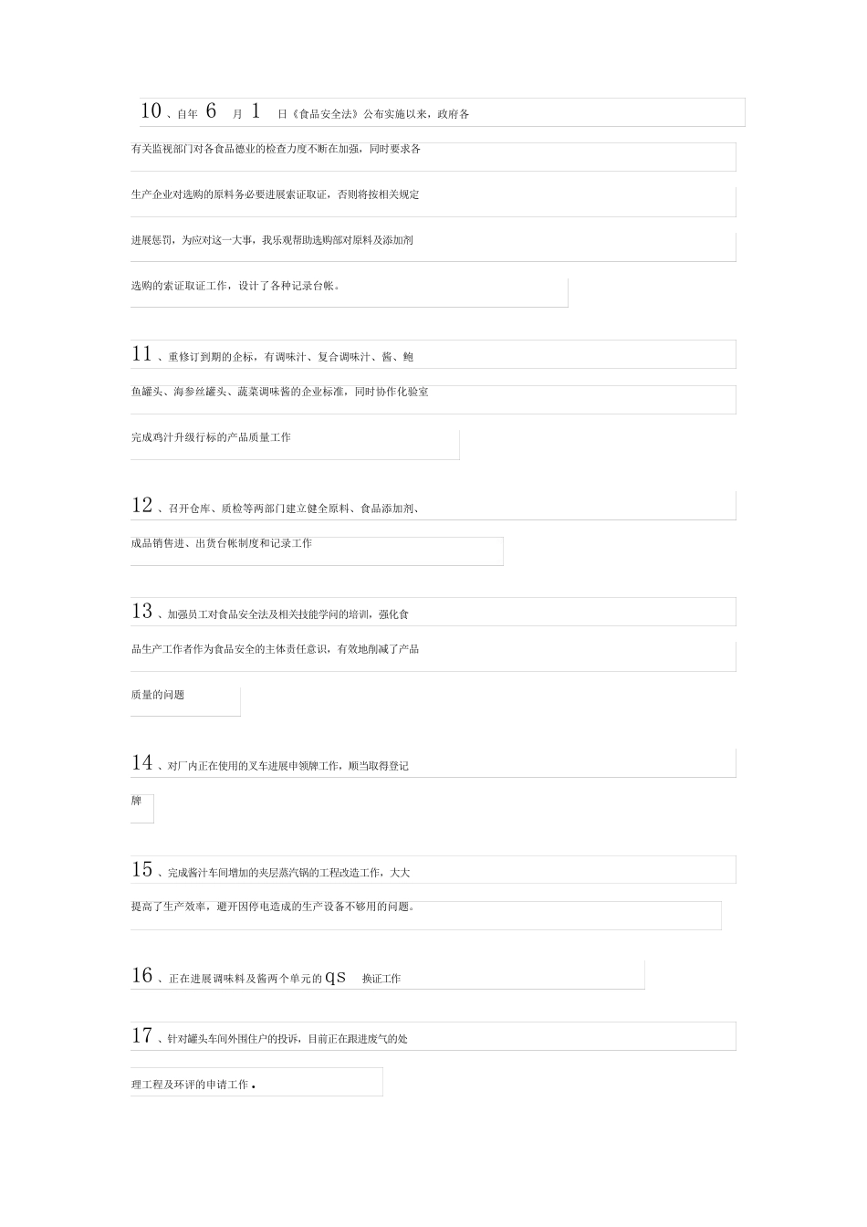 2023年包装车间工作总结_第3页