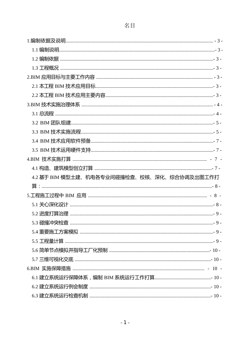 BIM技术实施策划书_第3页