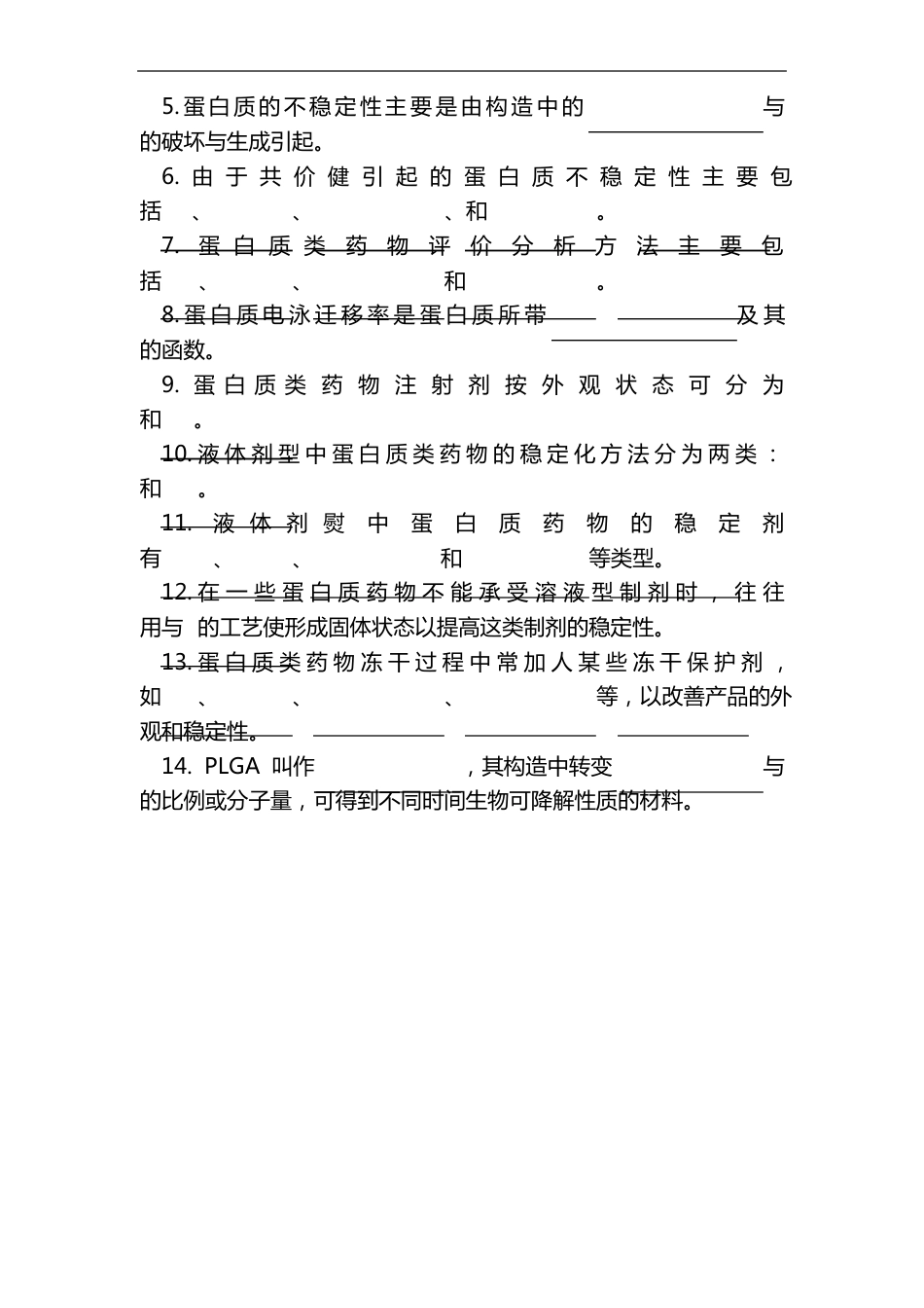 19生物的技术药物制剂_第3页
