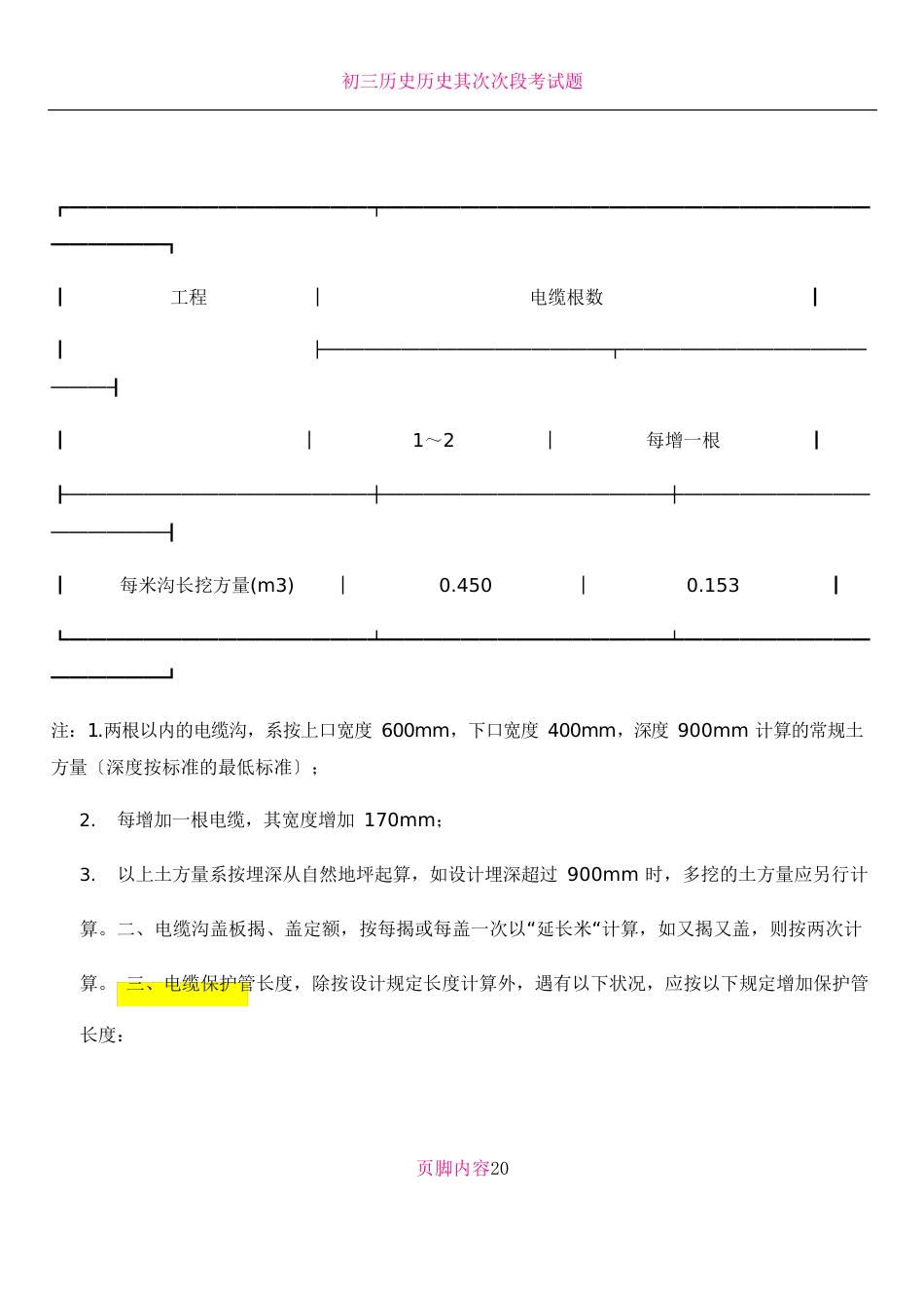 08安装定额说明(电缆部分、照明)_第3页