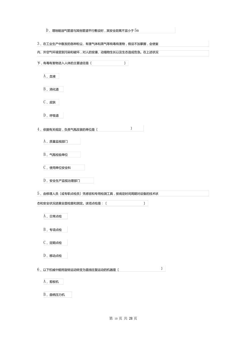 2023年安全工程师资格证考试《安全生产技术》考前检测试题A卷含答案_第2页