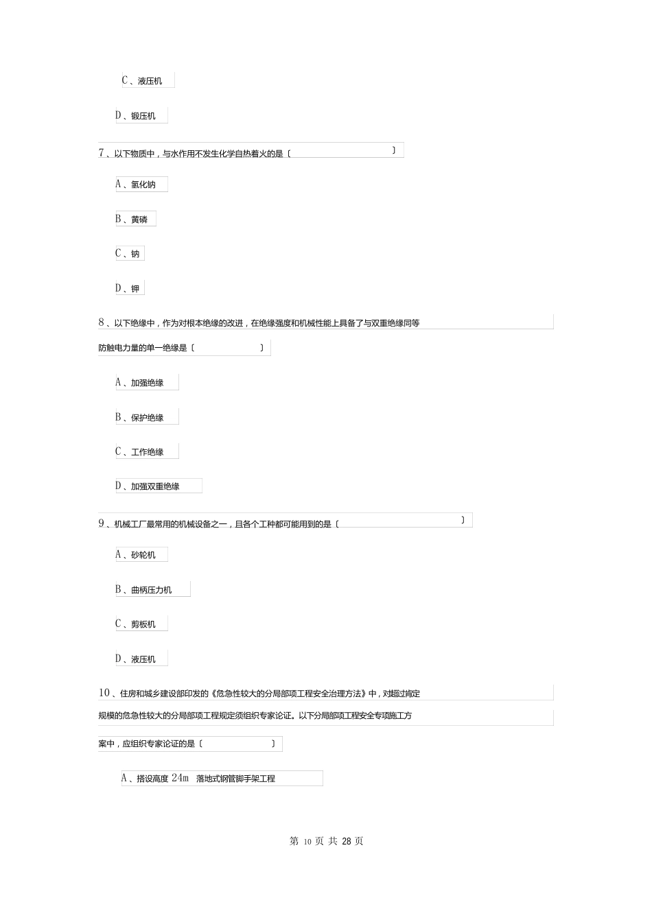 2023年安全工程师资格证考试《安全生产技术》考前检测试题A卷含答案_第3页