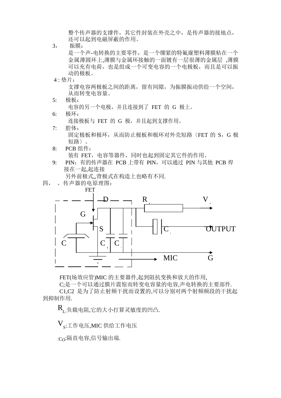 1MIC传声器基础知识简介_第2页