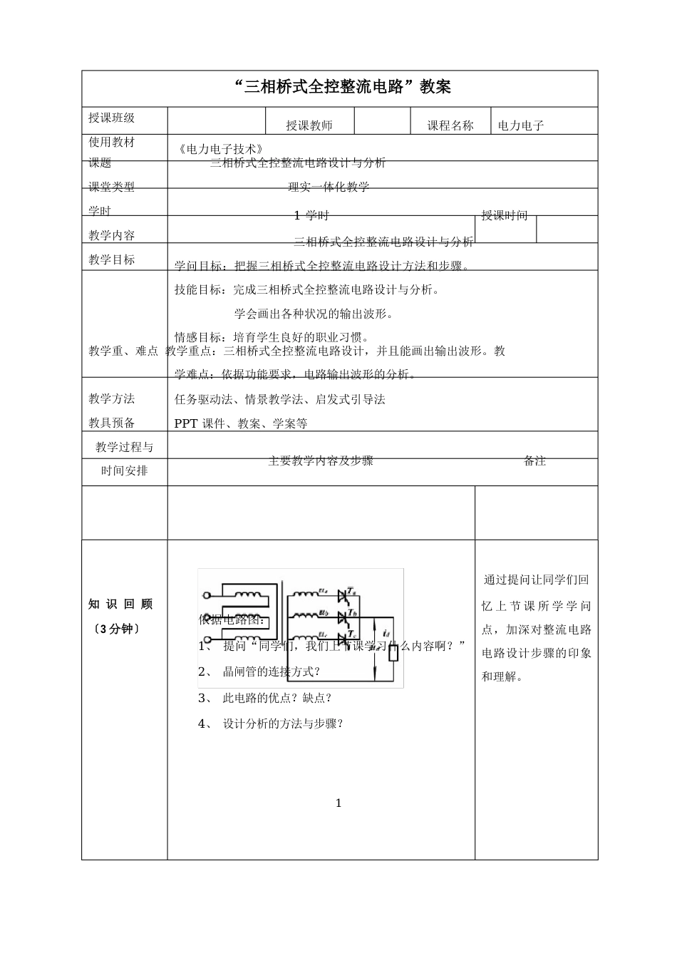 《三相桥式整流》教案_第1页