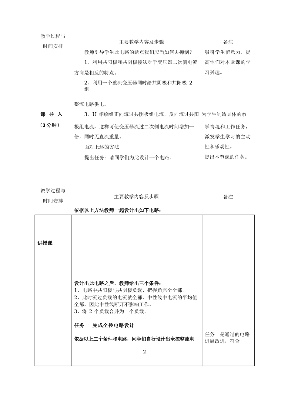 《三相桥式整流》教案_第2页